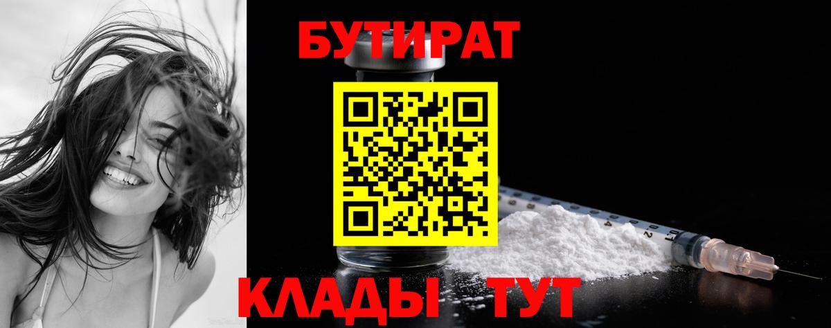 БУТИРАТ GHB Сергиев Посад