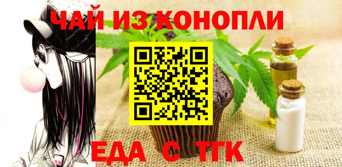 Еда ТГК конопля Сергиев Посад