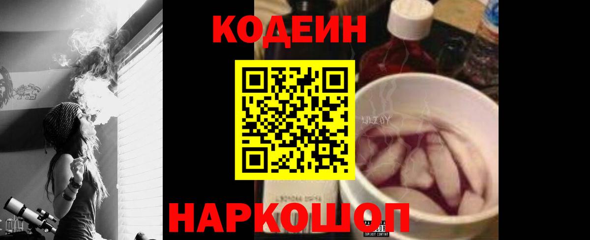 Кодеиновый сироп Lean напиток Lean (лин) Сергиев Посад